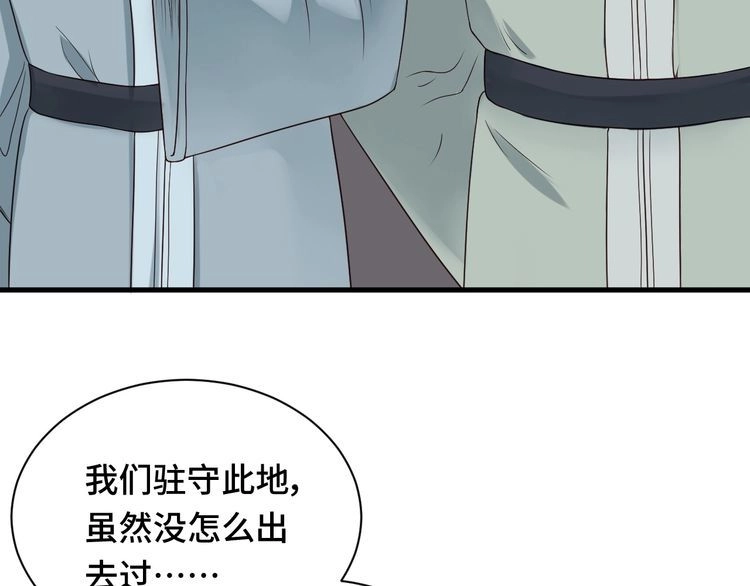 《最强修仙系统》第45话 玄冥二老？ 第38页