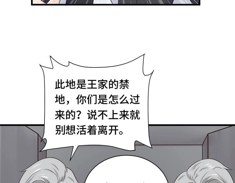 《最强修仙系统》第45话 玄冥二老？ 第36页
