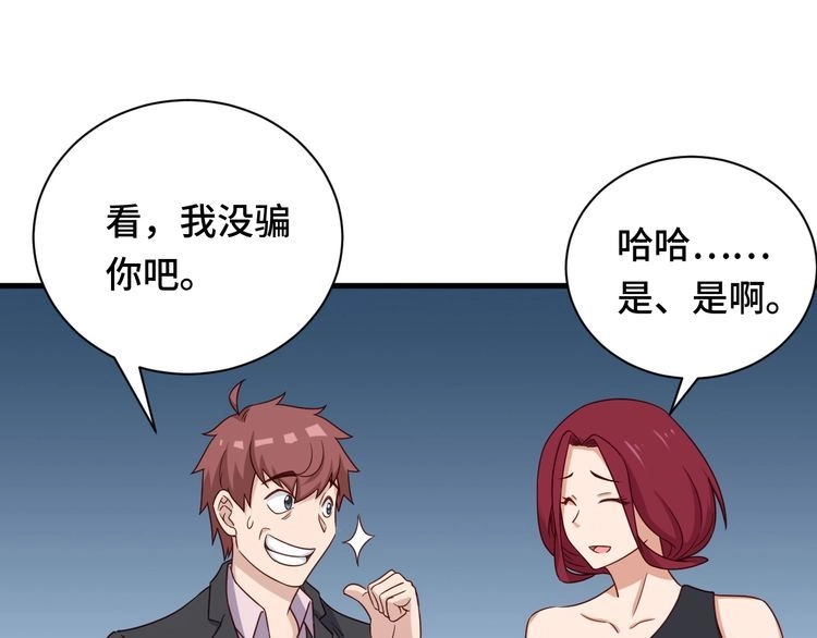 《最强修仙系统》第45话 玄冥二老？ 第16页