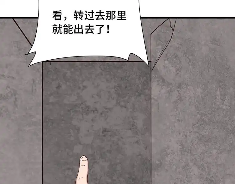 《最强修仙系统》第45话 玄冥二老？ 第11页