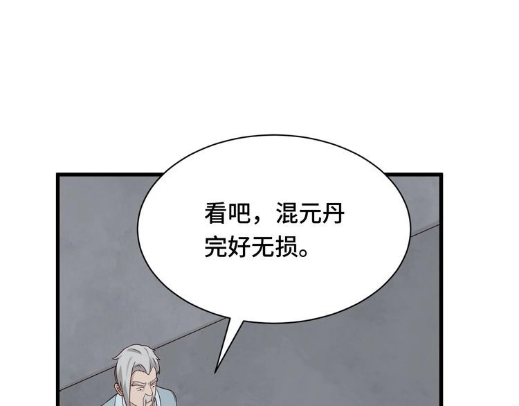 《最强修仙系统》第45话 玄冥二老？ 第71页