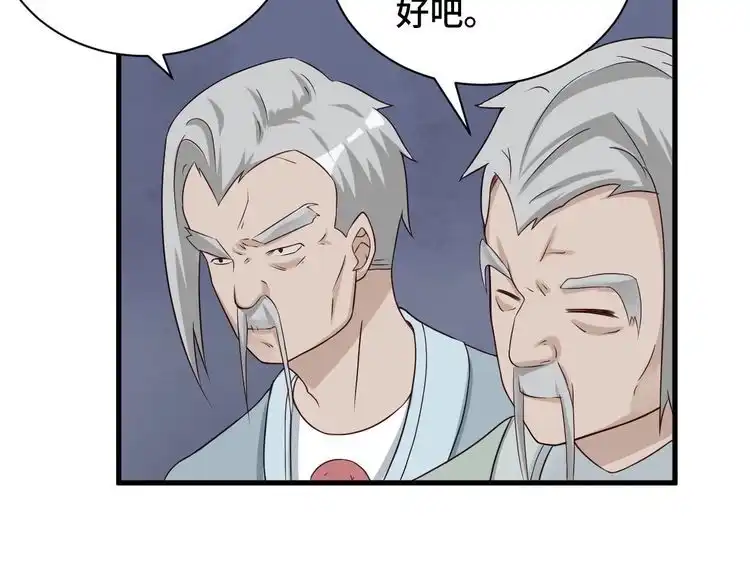 《最强修仙系统》第45话 玄冥二老？ 第59页