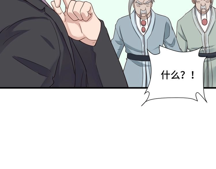 《最强修仙系统》第45话 玄冥二老？ 第52页