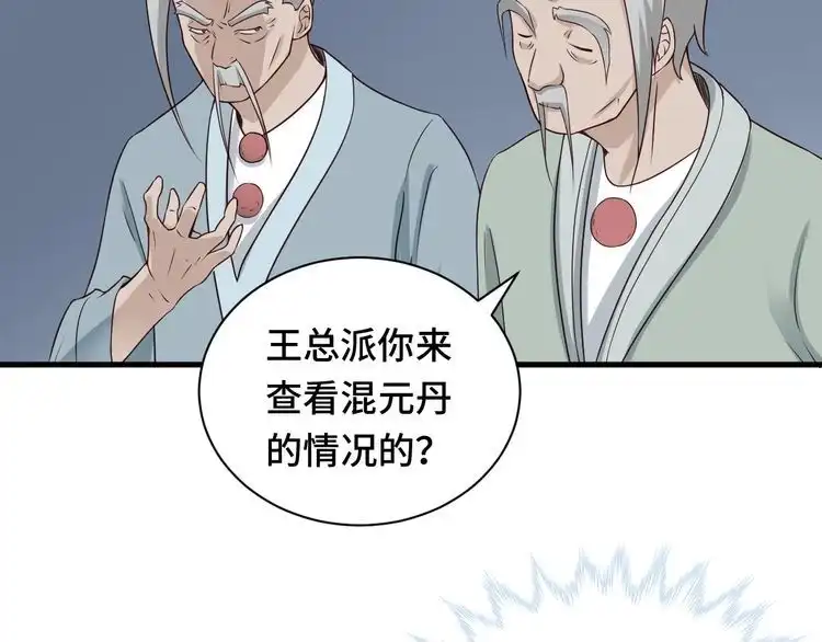 《最强修仙系统》第45话 玄冥二老？ 第55页