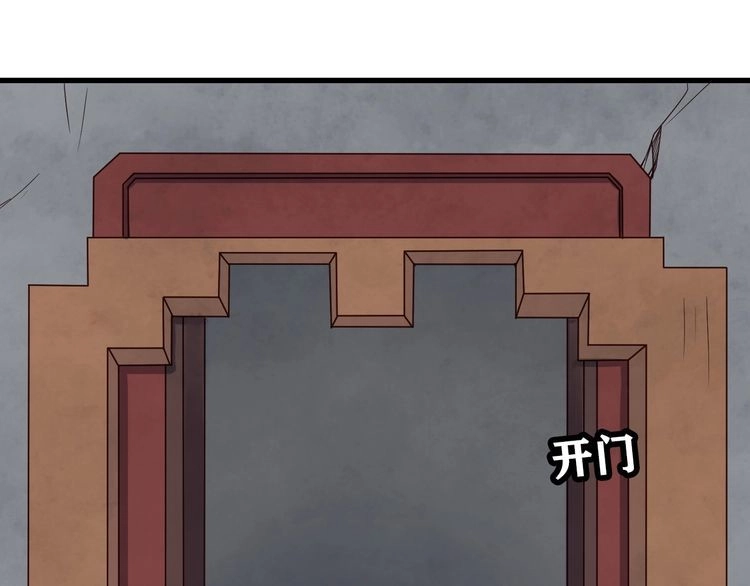 《最强修仙系统》第45话 玄冥二老？ 第69页