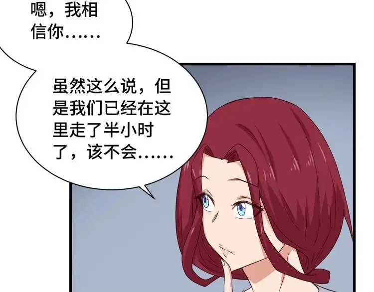 《最强修仙系统》第45话 玄冥二老？ 第6页