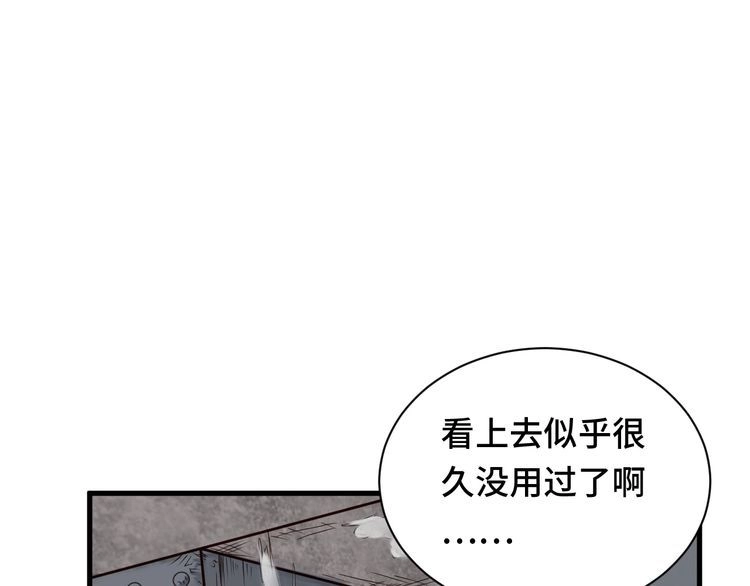 《最强修仙系统》第45话 玄冥二老？ 第29页