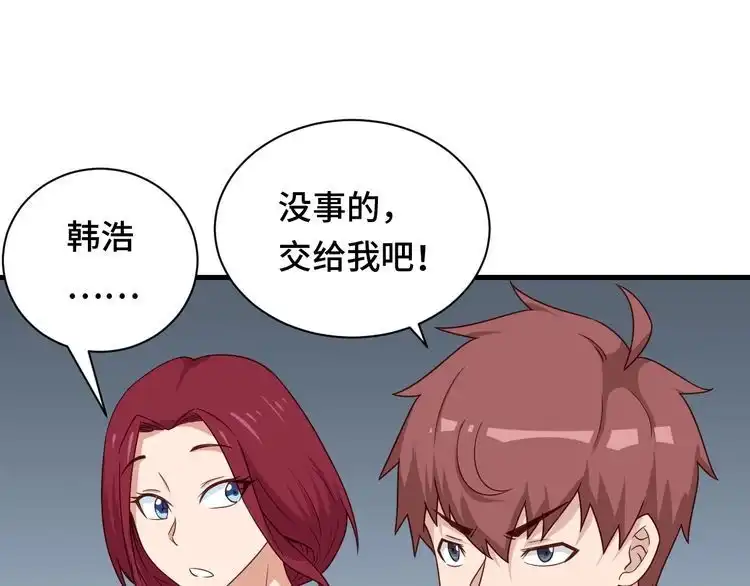 《最强修仙系统》第45话 玄冥二老？ 第21页