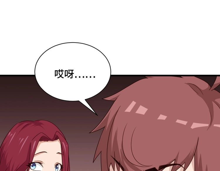 《最强修仙系统》第45话 玄冥二老？ 第86页
