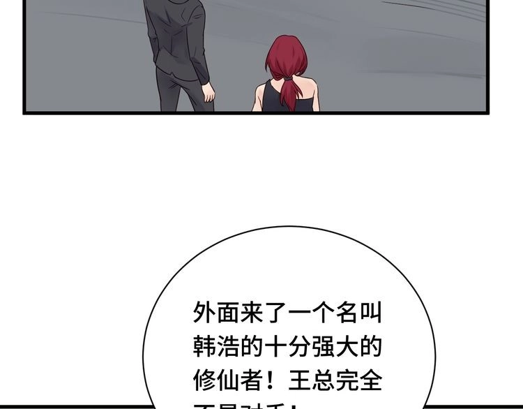 《最强修仙系统》第45话 玄冥二老？ 第50页