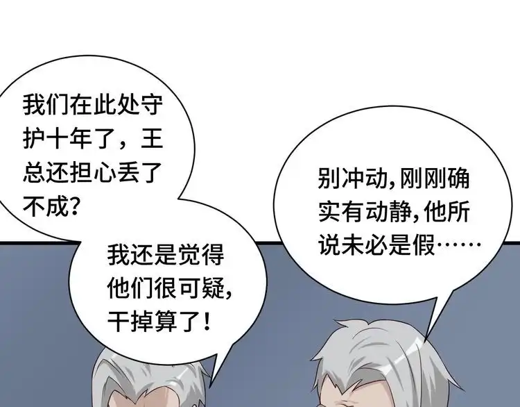 《最强修仙系统》第45话 玄冥二老？ 第54页
