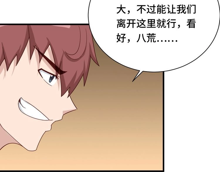 《最强修仙系统》第45话 玄冥二老？ 第23页