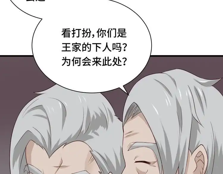 《最强修仙系统》第45话 玄冥二老？ 第39页