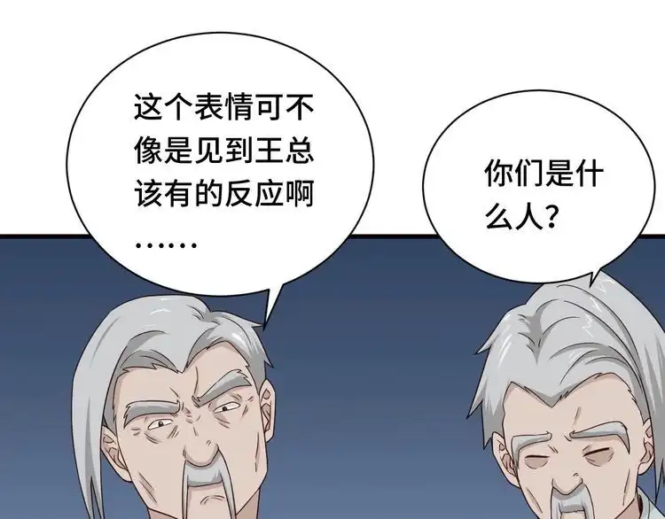 《最强修仙系统》第45话 玄冥二老？ 第84页