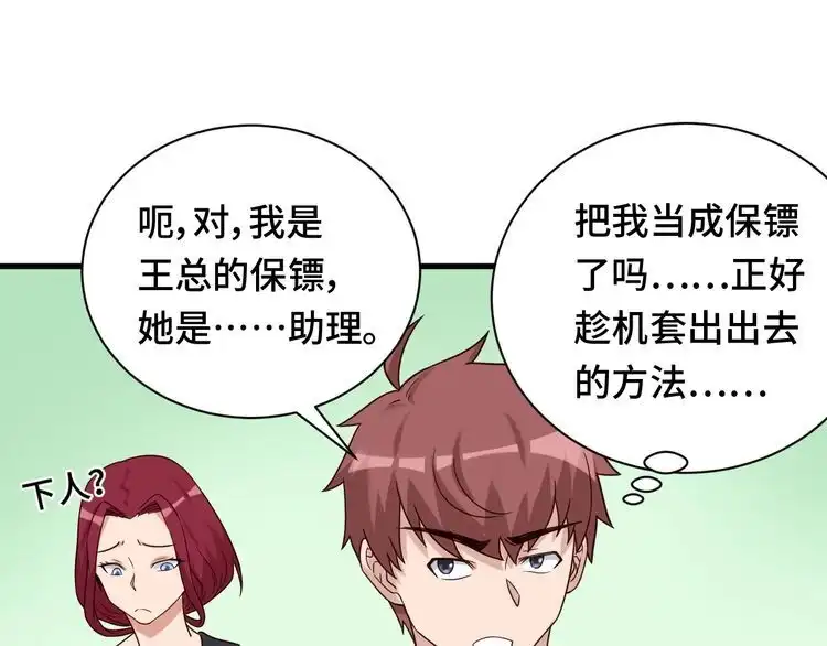 《最强修仙系统》第45话 玄冥二老？ 第42页