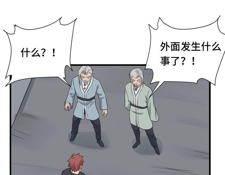 《最强修仙系统》第45话 玄冥二老？ 第49页