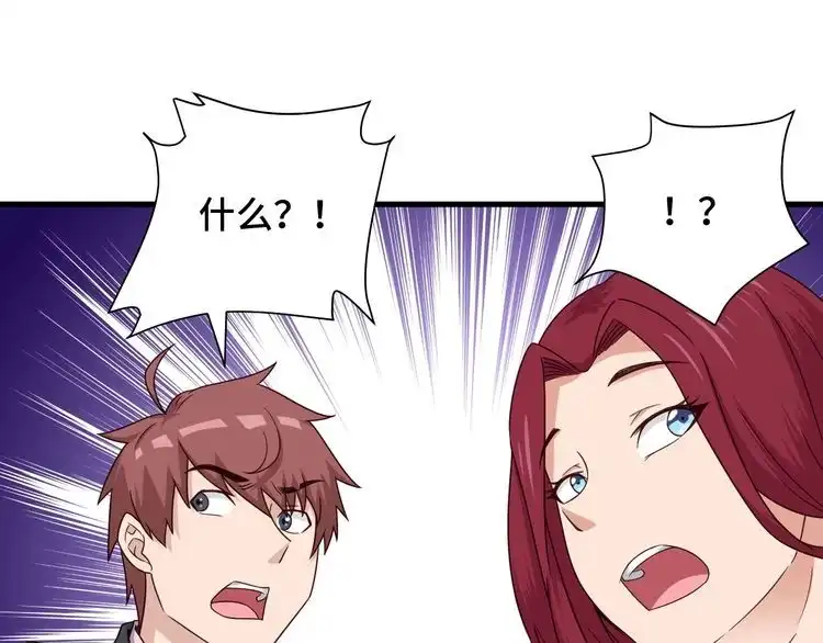 《最强修仙系统》第45话 玄冥二老？ 第79页