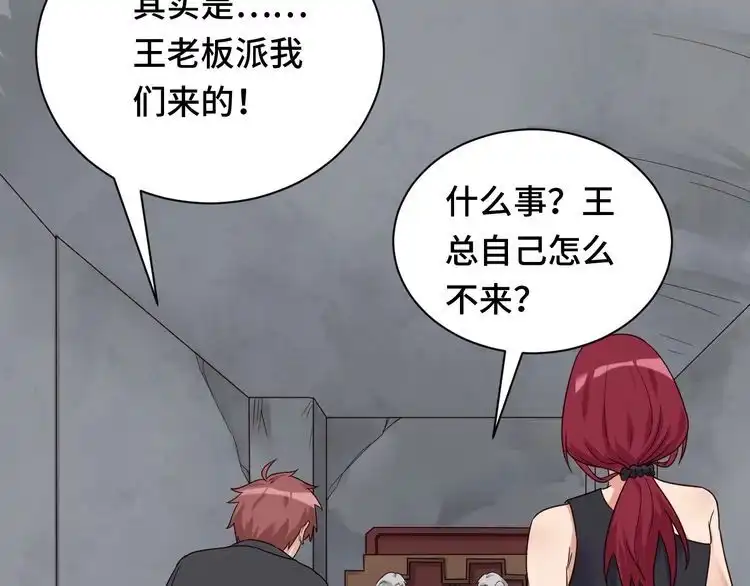 《最强修仙系统》第45话 玄冥二老？ 第44页