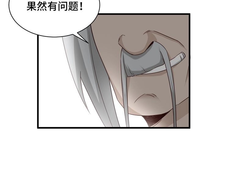 《最强修仙系统》第45话 玄冥二老？ 第83页