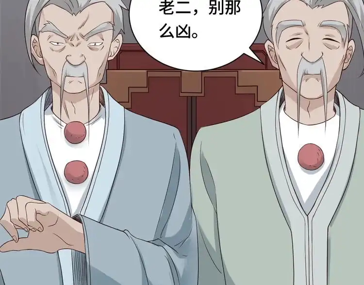 《最强修仙系统》第45话 玄冥二老？ 第37页