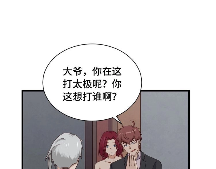 《最强修仙系统》第46话 嘿！老头！ 第17页