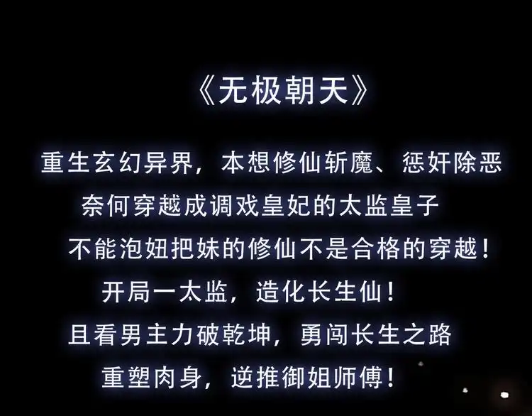 《最强修仙系统》第46话 嘿！老头！ 第92页