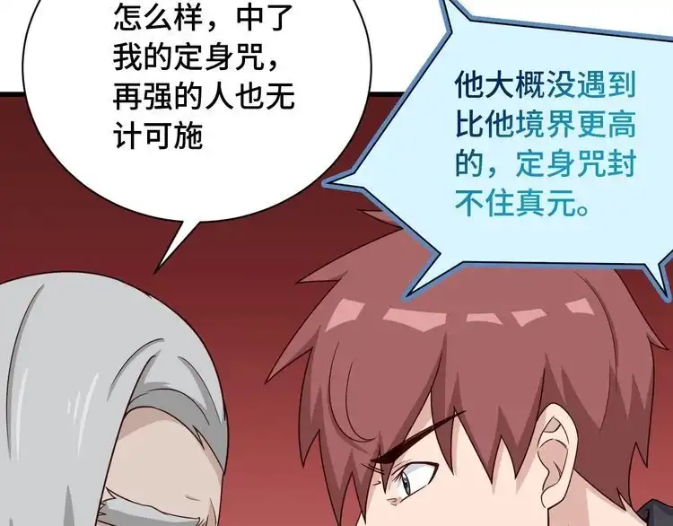 《最强修仙系统》第46话 嘿！老头！ 第31页