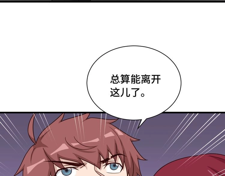 《最强修仙系统》第46话 嘿！老头！ 第89页