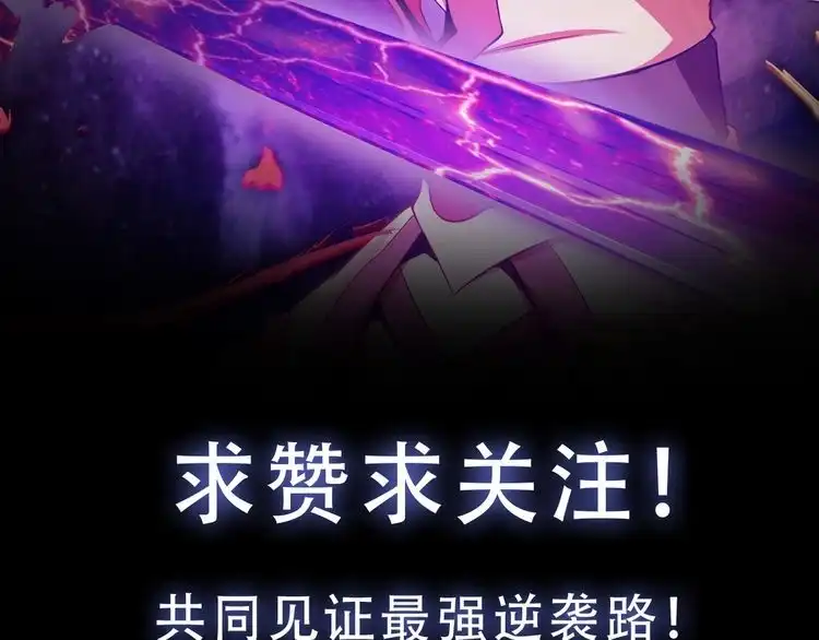 《最强修仙系统》第46话 嘿！老头！ 第95页