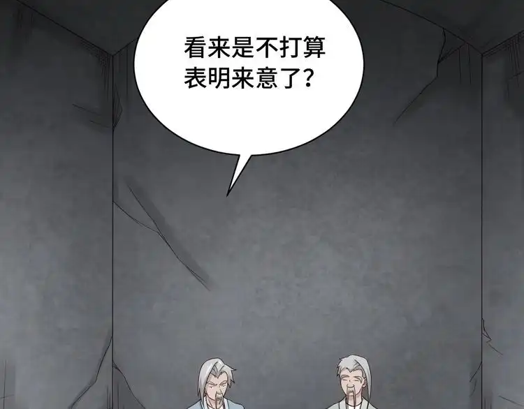 《最强修仙系统》第46话 嘿！老头！ 第5页