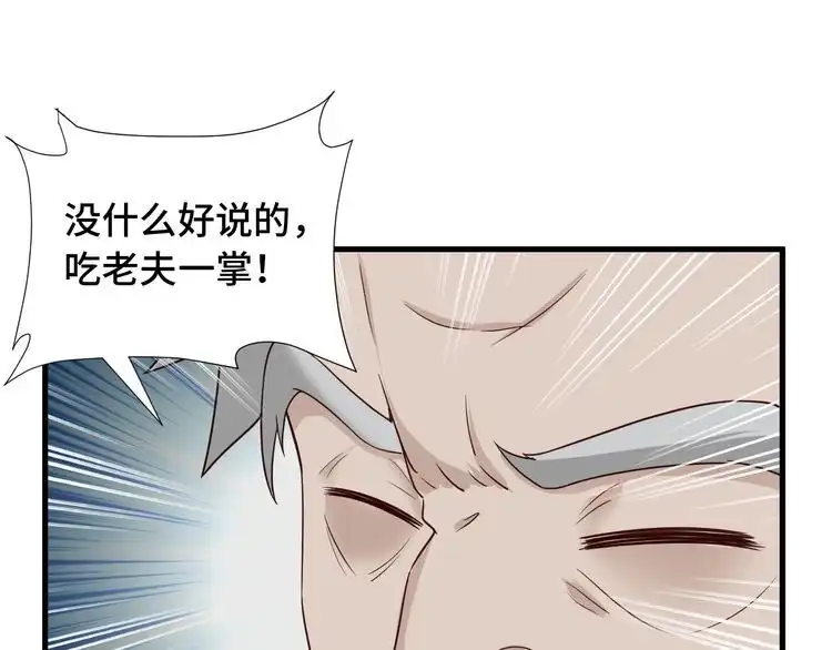 《最强修仙系统》第46话 嘿！老头！ 第10页