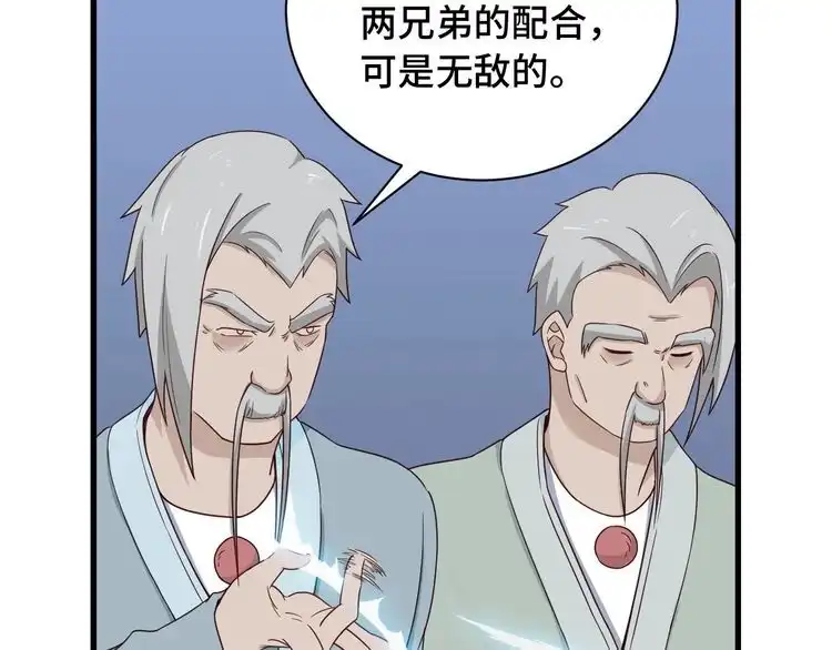 《最强修仙系统》第46话 嘿！老头！ 第23页