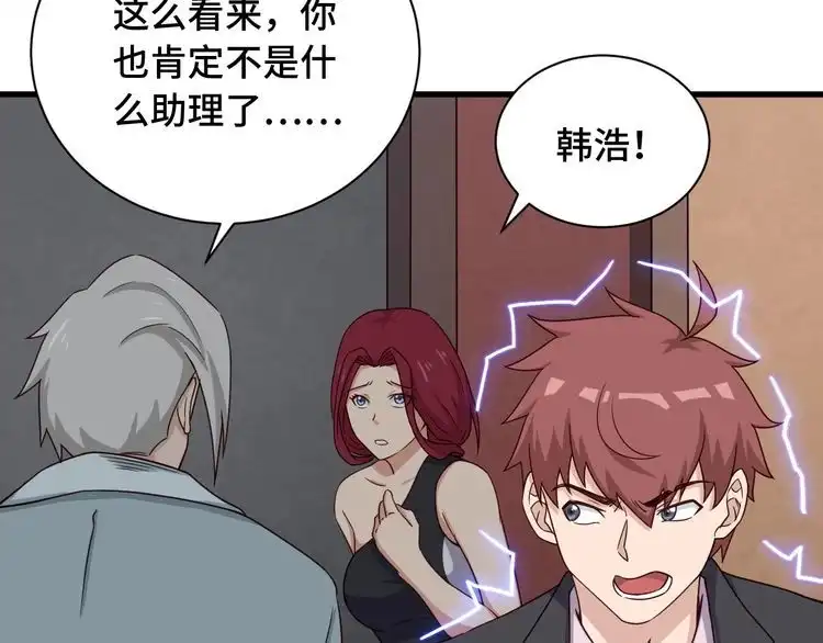 《最强修仙系统》第46话 嘿！老头！ 第33页