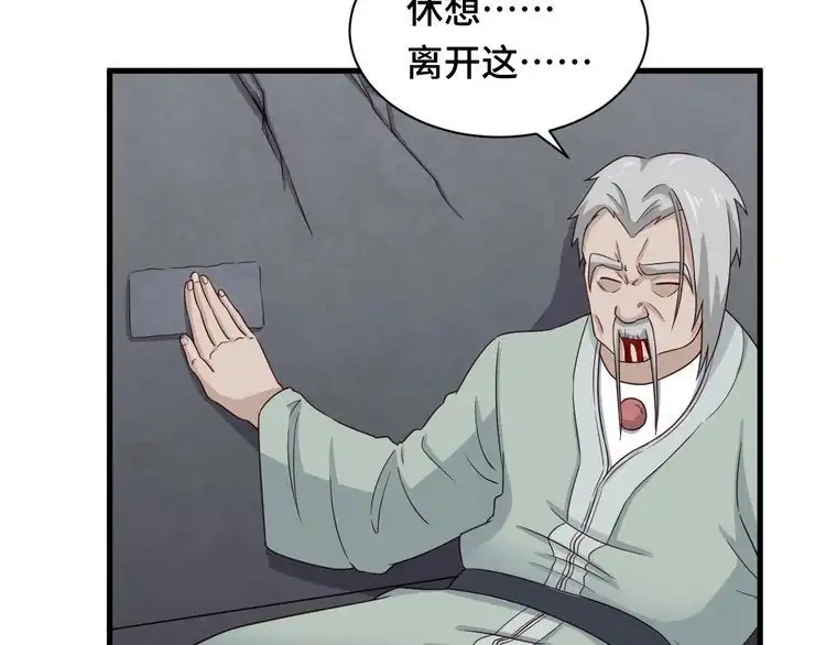 《最强修仙系统》第46话 嘿！老头！ 第69页