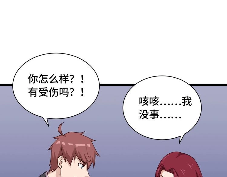 《最强修仙系统》第46话 嘿！老头！ 第67页