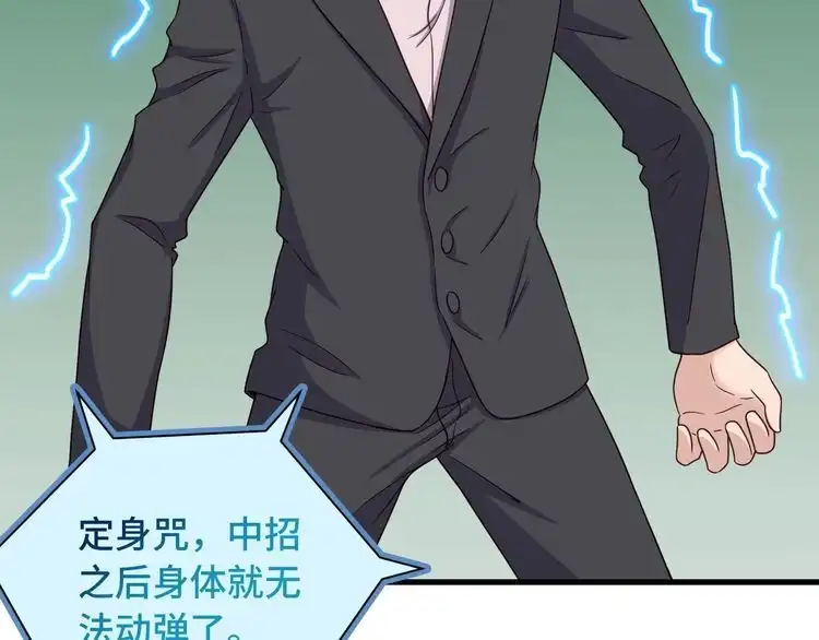 《最强修仙系统》第46话 嘿！老头！ 第27页