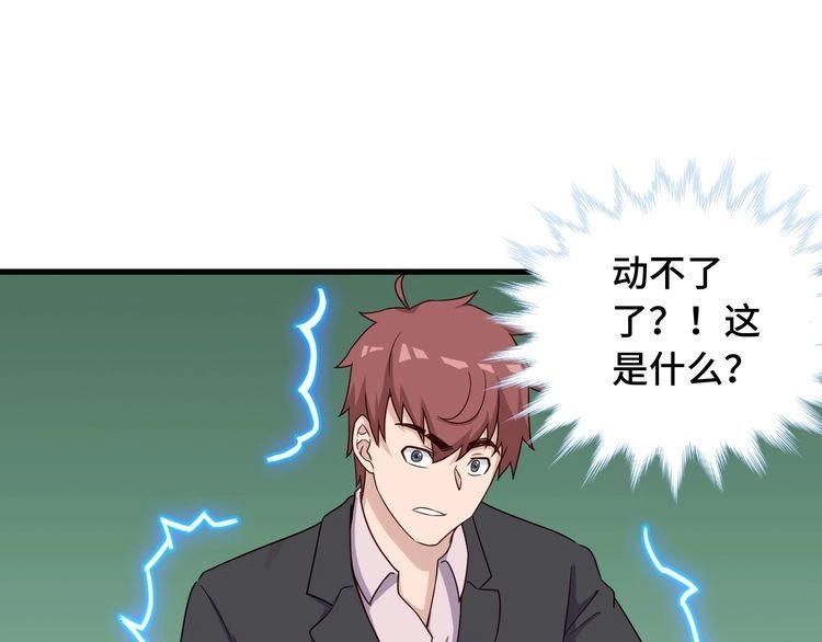 《最强修仙系统》第46话 嘿！老头！ 第26页