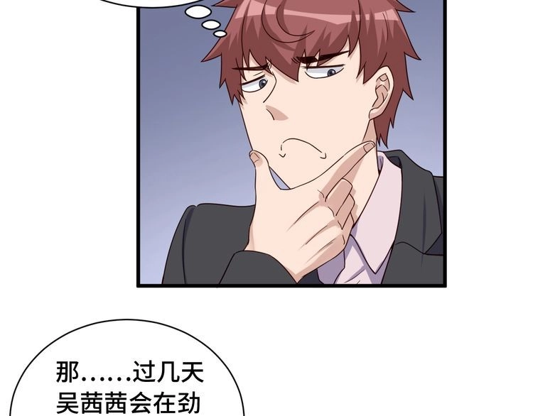 《最强修仙系统》第47话 绯闻男女 第63页