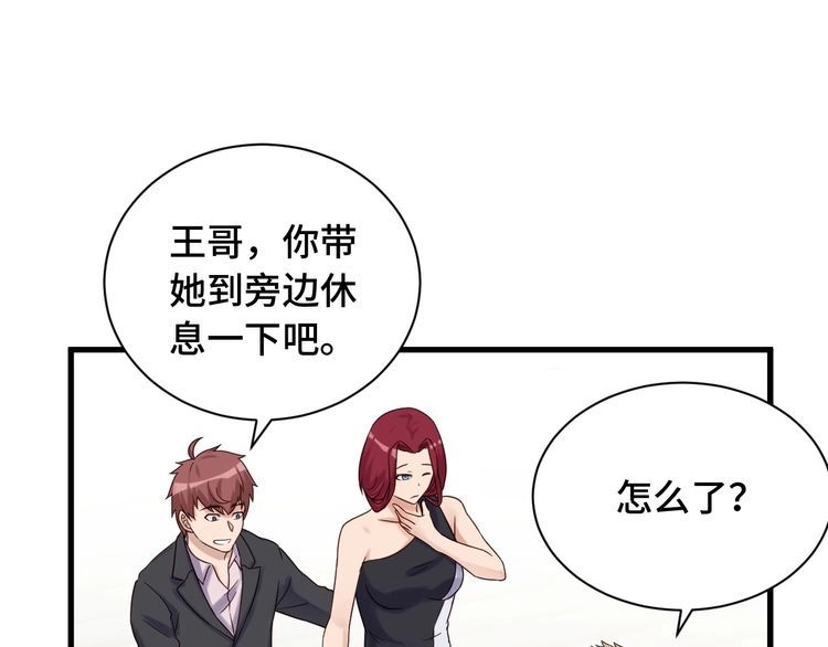 《最强修仙系统》第47话 绯闻男女 第16页