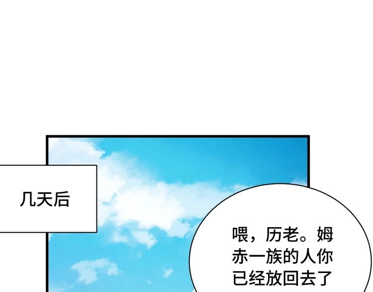 《最强修仙系统》第47话 绯闻男女 第67页