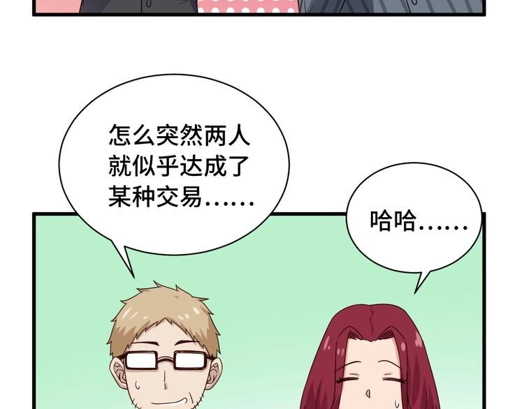 《最强修仙系统》第47话 绯闻男女 第65页
