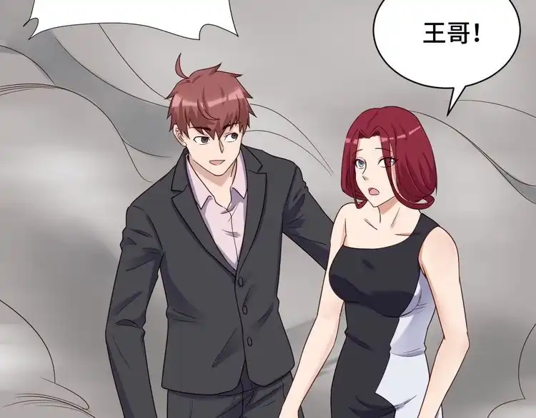 《最强修仙系统》第47话 绯闻男女 第10页