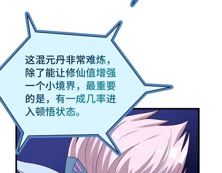 《最强修仙系统》第47话 绯闻男女 第24页
