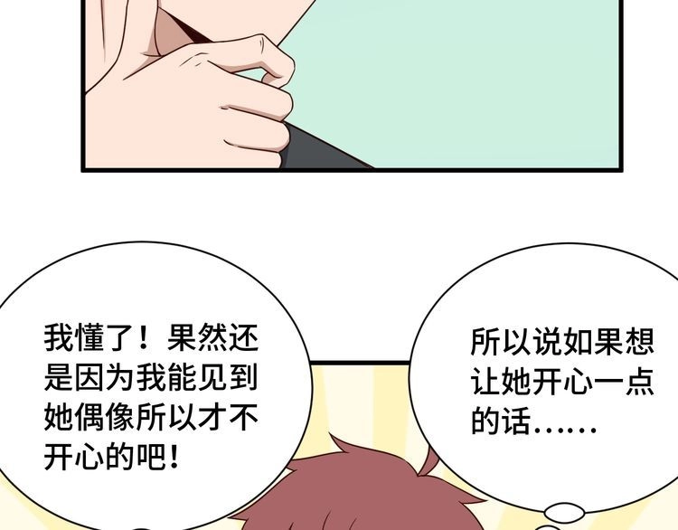 《最强修仙系统》第47话 绯闻男女 第82页