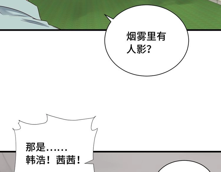 《最强修仙系统》第47话 绯闻男女 第9页
