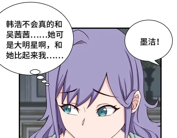 《最强修仙系统》第47话 绯闻男女 第84页