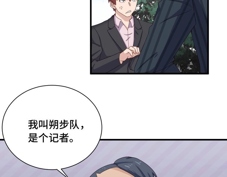 《最强修仙系统》第47话 绯闻男女 第55页
