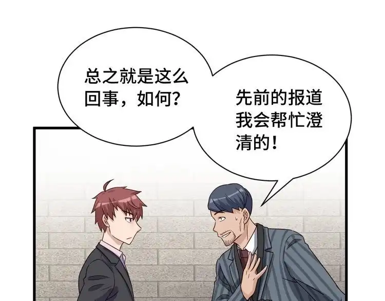 《最强修仙系统》第47话 绯闻男女 第61页