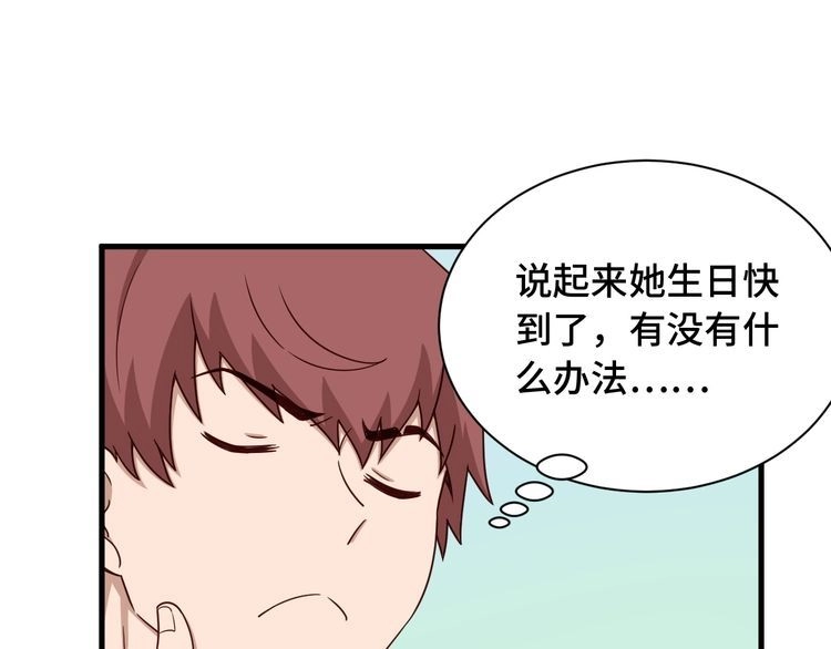 《最强修仙系统》第47话 绯闻男女 第81页