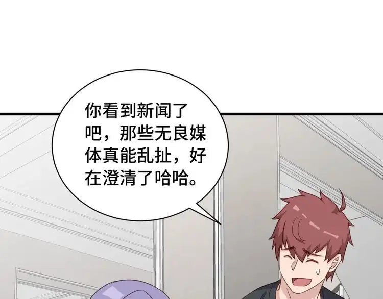 《最强修仙系统》第47话 绯闻男女 第74页